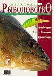 Журнал "Спортивное рыболовство" № 5 - 2005