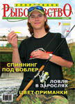 Журнал "Спортивное рыболовство" № 7 - 2005