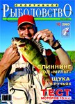 Журнал "Спортивное рыболовство" № 10 - 2005