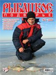Журнал "Рыбацкое подворье" № 1 - 2006
