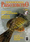 Журнал "Спортивное рыболовство" № 1 - 2006