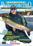 Журнал "Спортивное рыболовство" № 2 - 2006