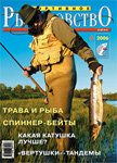 Журнал "Спортивное рыболовство" № 6 - 2006