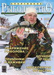 Журнал "Спортивное рыболовство" № 1 - 2007