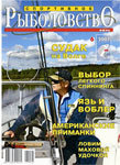 Журнал "Спортивное рыболовство" № 6 - 2007