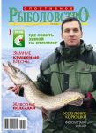 Журнал "Спортивное рыболовство" № 3 - 2008