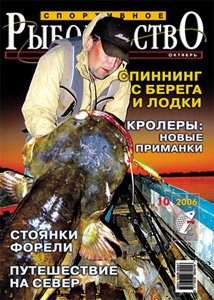 «Спортивное рыболовство» N 10 2006 год