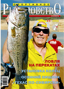 «Спортивное рыболовство» N 11 2006 год