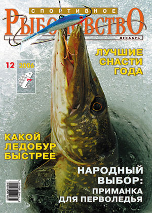 «Спортивное рыболовство» N 12 2006 год