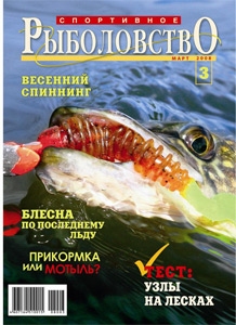 «Спортивное рыболовство» N 03 2008 год