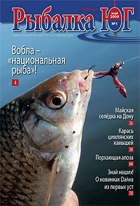 Журнал "Рыбалка ЮГ" N 5 2009 год