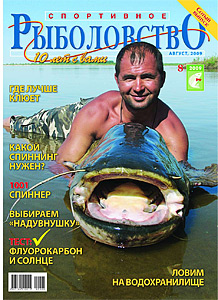 «Спортивное рыболовство» N 8 2009 год