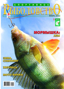 «Спортивное рыболовство» N 01 2010 год