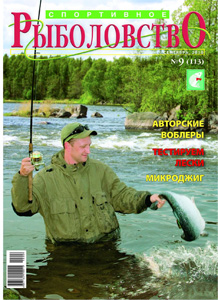 «Спортивное рыболовство» N 09 2010 год