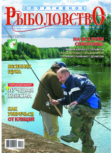 «Спортивное рыболовство» N 04 2011 год