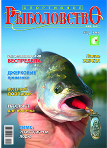 «Спортивное рыболовство» N 05 2011 год
