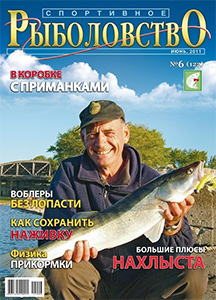 «Спортивное рыболовство» N 06 2011 год