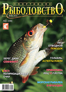 «Спортивное рыболовство» N 05 2012 год