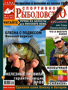 «Спортивное рыболовство» N 01 2013 год