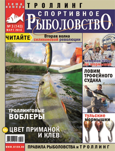 «Спортивное рыболовство» N 03 2013 год