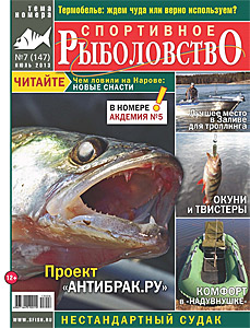 «Спортивное рыболовство» N 07 2013 год
