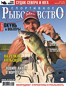 «Спортивное рыболовство» N 08 2013 год