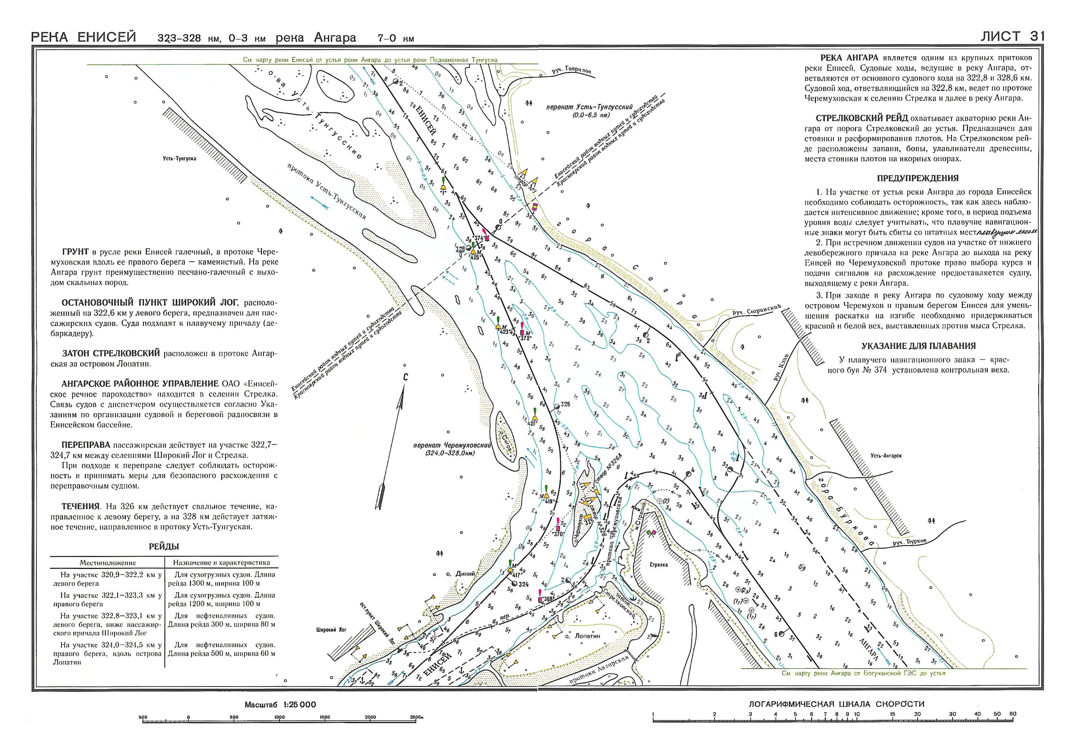 Устье енисея. Лоцманская карта реки Енисей. Лоцманская карта реки Енисей от устья реки Ангара. Карта реки Енисей от Красноярской ГЭС до устья реки Ангара. Карта реки Енисей от Красноярской ГЭС до устья ангары 2016 Лоцманская.