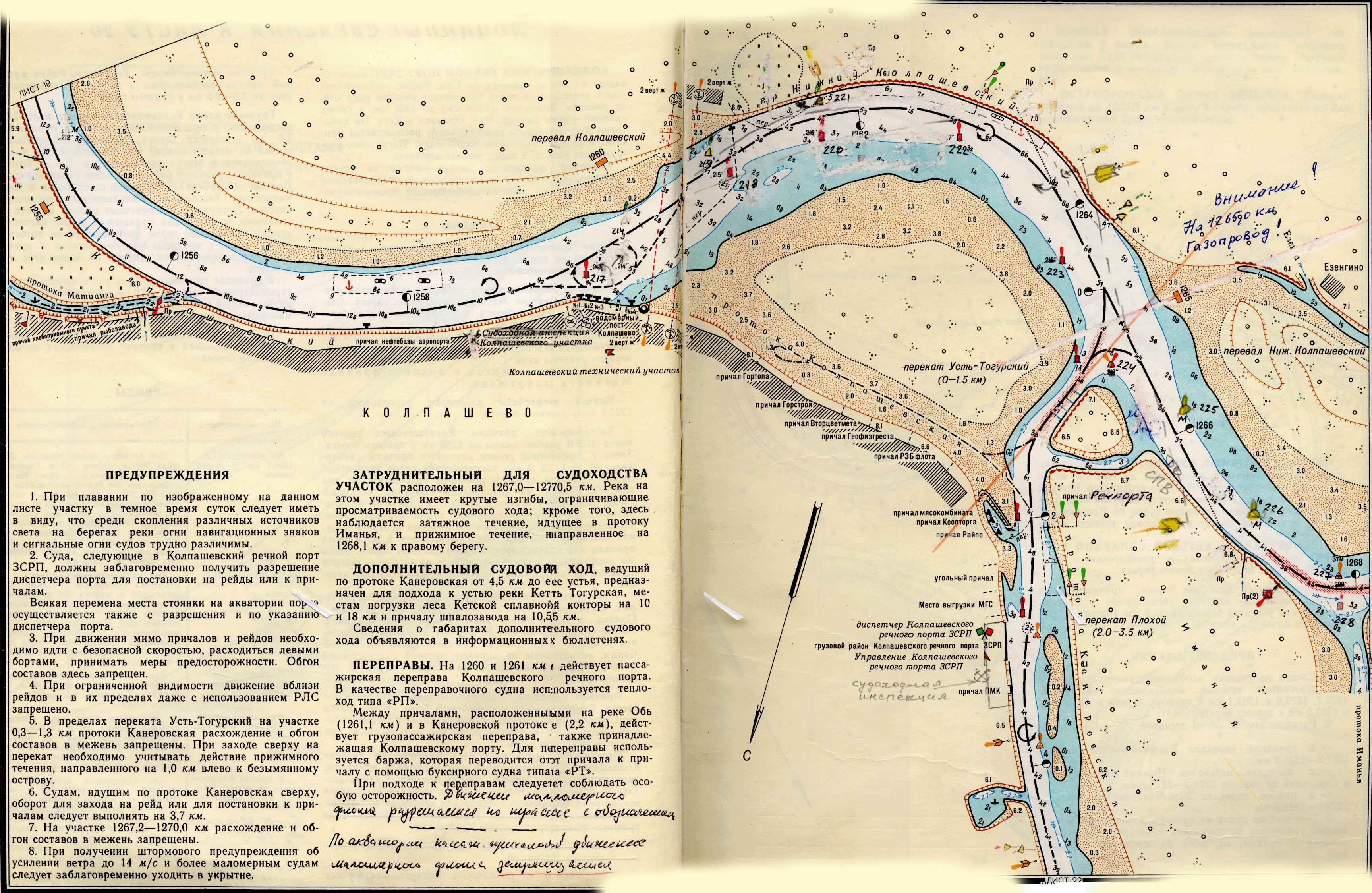 Карта-лоция реки Обь